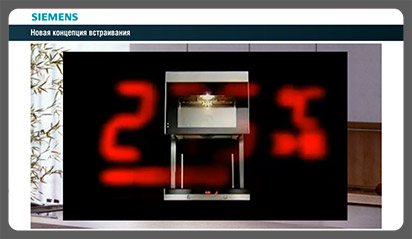 Разработка интерактивной мультимедийной презентации для бытовой техники Siemens